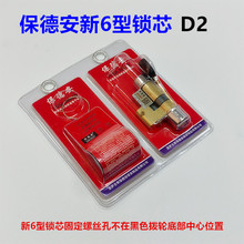 保德安新6型锁芯D2美心盼盼防盗门锁芯80mm长全铜材质月牙钥匙