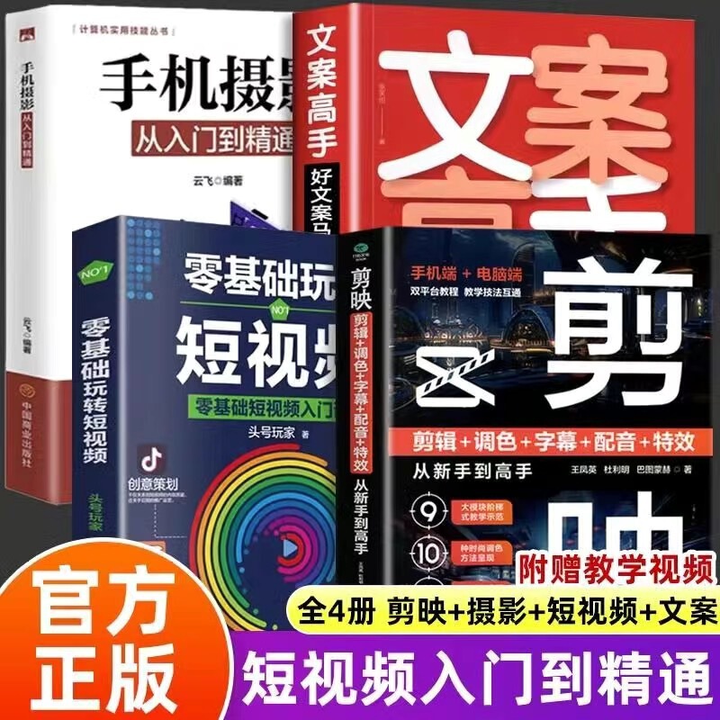 Video Editing + Photography + Short Video + Copywriting. Short Videos from Beginner to Proficient Video Teaching. Learn Video Editing from Scratch