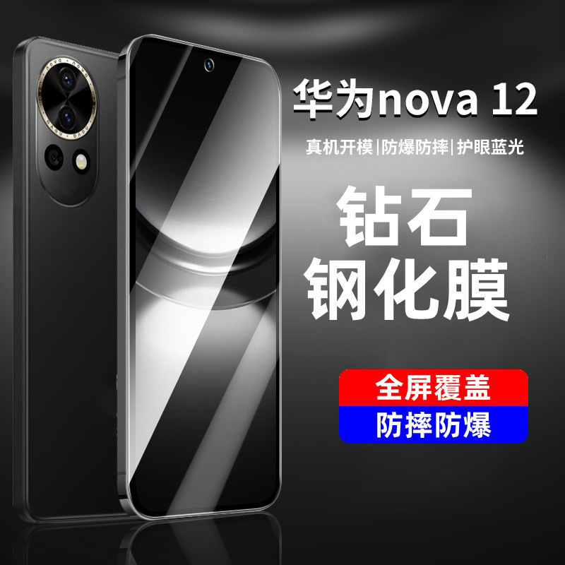 Sennado Is Suitable for Huawei Nova12 Tempered Film, 11 Privacy Film, 10 Youth Mobile Phone Film, 9Se Anti-Blue Light, 8 Full Screen Sennado Is Suitable for Huawei Nova12 Tempered Film, 11 Privacy Film, 10 Youth Mobile Phone Film, 9Se Anti-Blue Light, 8 Full Screen