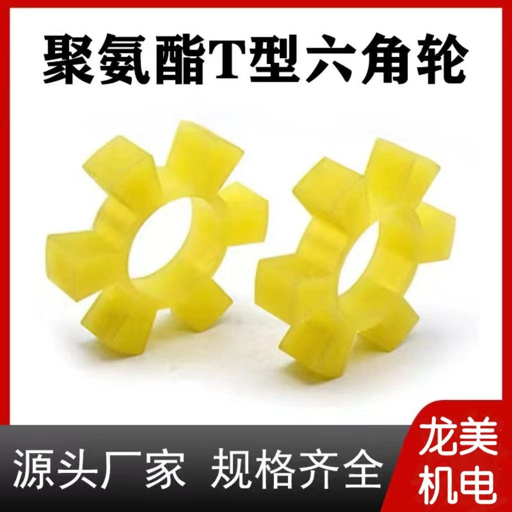 T型聚氨酯梅花垫 六角轮联轴器弹性缓冲垫 星型梅花垫聚氨酯制品