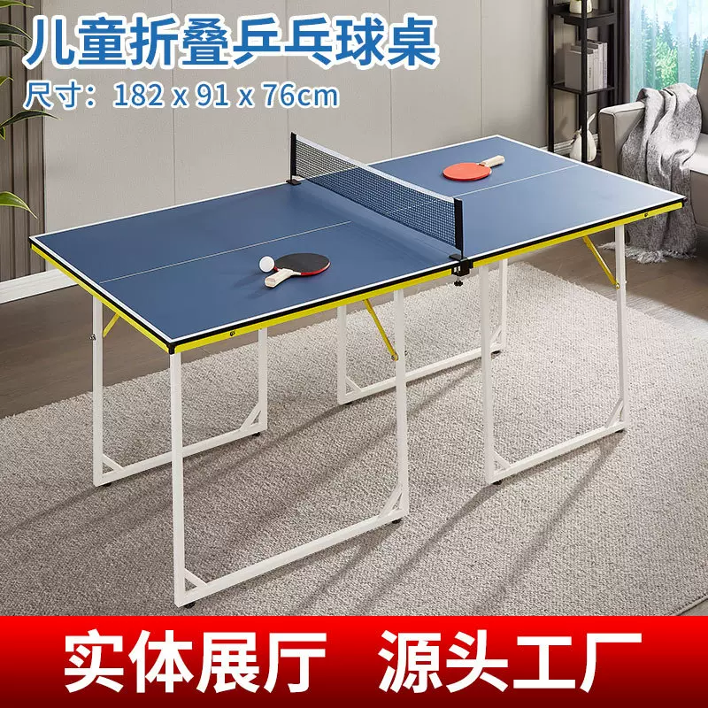 儿童折叠乒乓球桌 室内2片式乒乓球桌 油漆面板 免安装乒乒球桌台