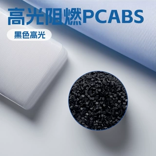 定制注塑级防火V0全新料改性高抗冲高流动黑色高光阻燃PCABS塑料