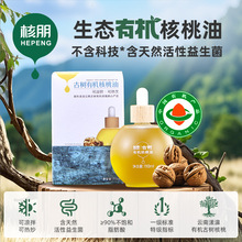 核朋古树有机核桃油婴幼儿辅食油宝宝营养油110ml滴灌装SC厂家