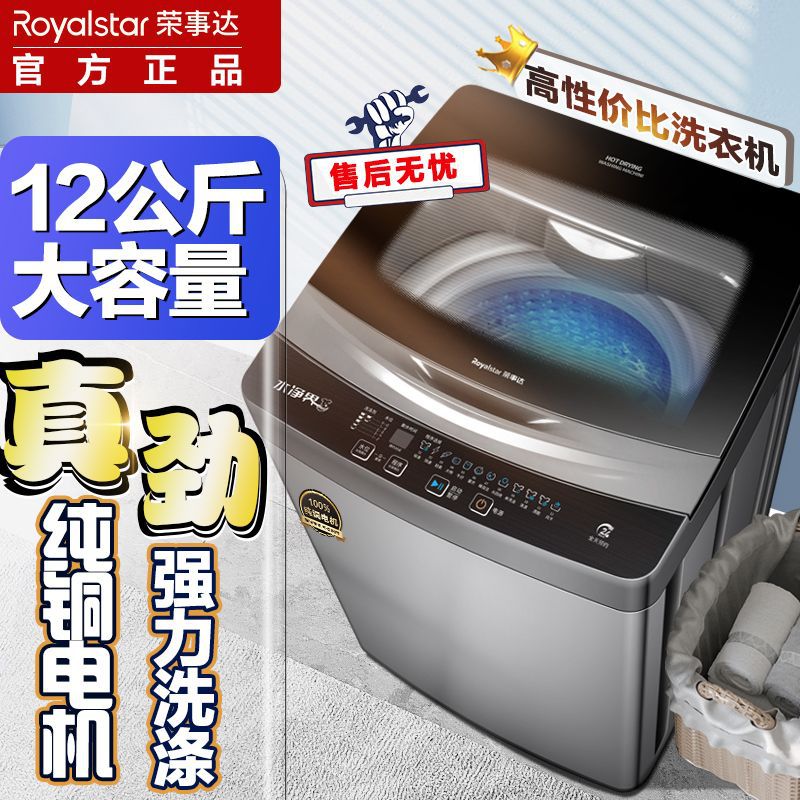 荣事达铜线电机全自动洗脱一体家用大容量波轮老式租房洗衣机