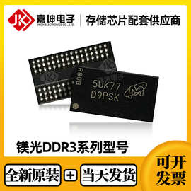 MT41J64M16JT-125:G DDR3 1Gb内存芯片FBGA96 全新原装
