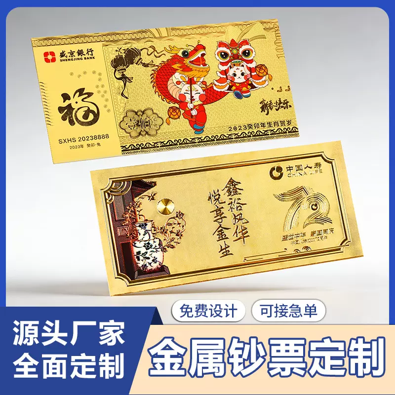 金钞银钞定制 马年企业金箔纪念钞贺岁金币礼品 足金纯银卡条定做