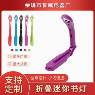 厂家生产LED柔光书灯 可折叠护眼书夹灯 便携式夹子灯阅读小夜灯