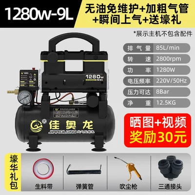 Air compressor oil-free mute industrial air compressor 220V portable woodworking spray paint air pump household air pump (Hava kompressorları) - 1280w-9l-oil-free-maintenance-second-air-supply-pneumatic-gift-bag