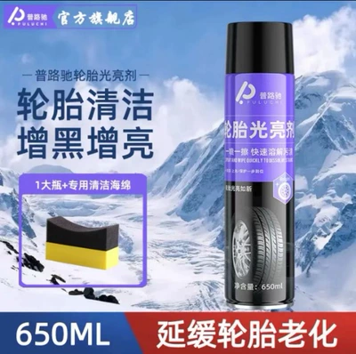 Puluchi Tire Foam Brightener Refurbishment Cleaning/curing agent - 650ml-puluchi-tire-brightener-1-bottle-special-sponge