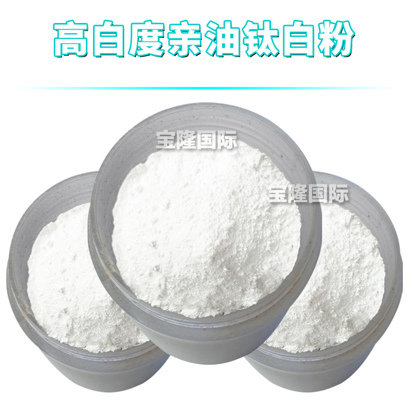 高白度亲油钛白粉 高遮盖超*细钛白粉 护肤 化妆品原料 1kg