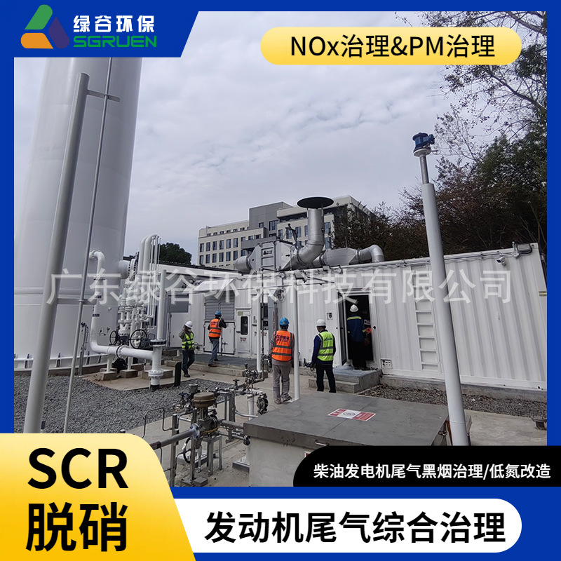 垃圾裂解发电站氮氧化物治理 NOx治理 数据中心300kw机组尾气治理
