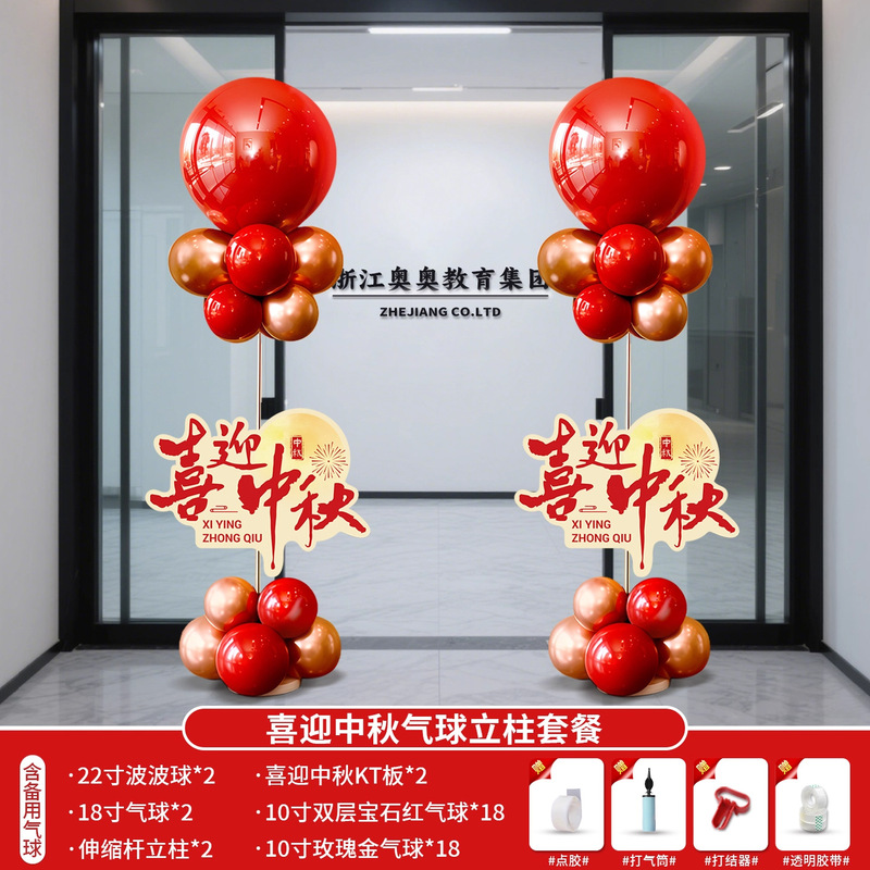 十一国庆节氛围场景布置气球立柱装饰品门口店铺商场中秋主题活动|undefined