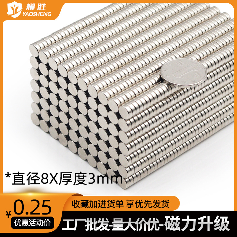 圆形钕铁硼8*3强力吸铁石工艺品强磁直径8x3mm磁铁蓝牙耳机磁铁片