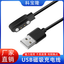批发智能电话手表磁吸线2针4p5p数据线通用USB儿童手环磁吸充电线