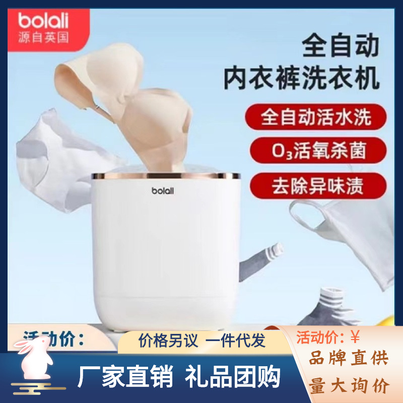 bolali博拉利全自动内衣裤迷你洗衣机清洗机洗护杀菌洗沥一体母婴