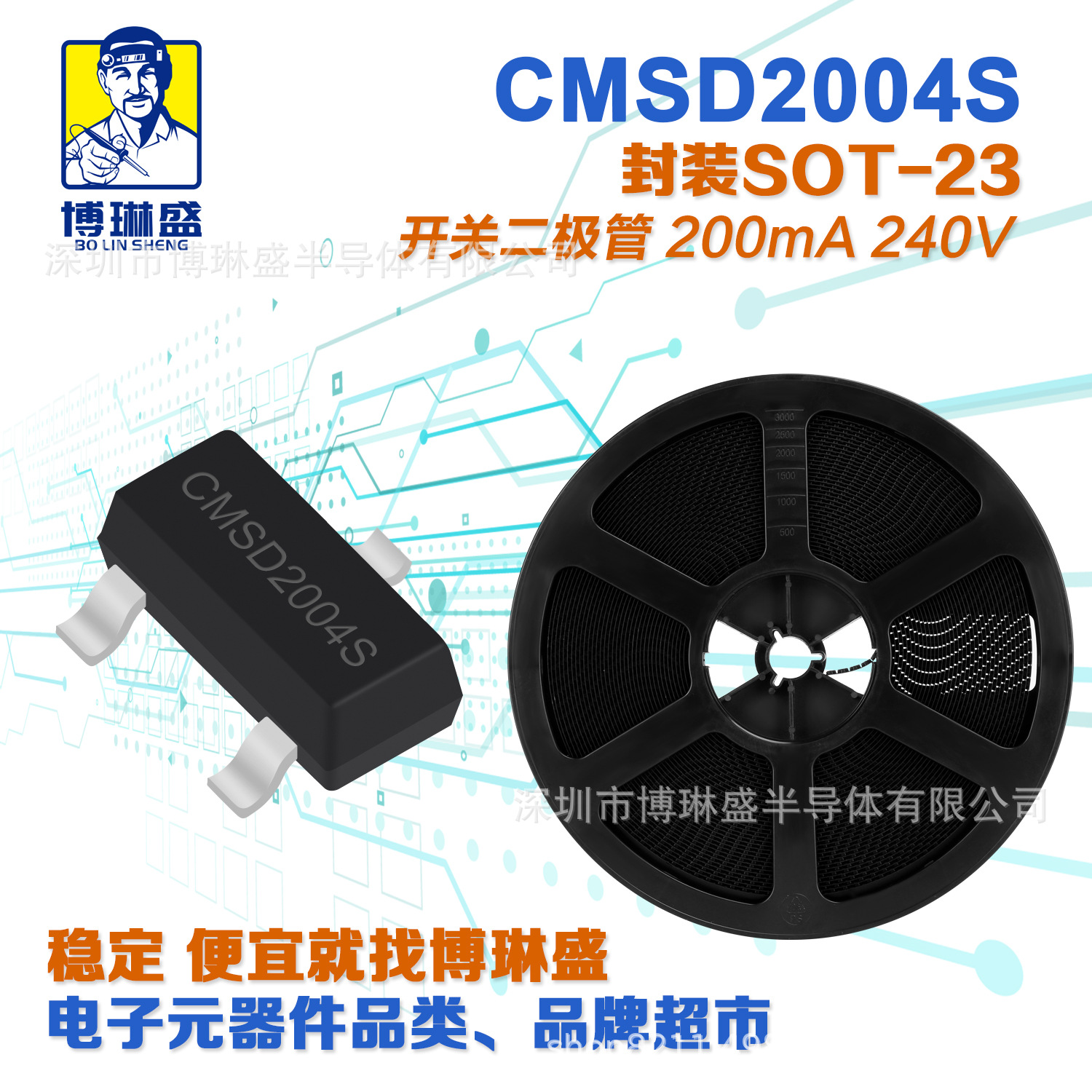 博琳盛 SOT-23 CMSD2004S 贴片开关二极管 BOM表一站式配单