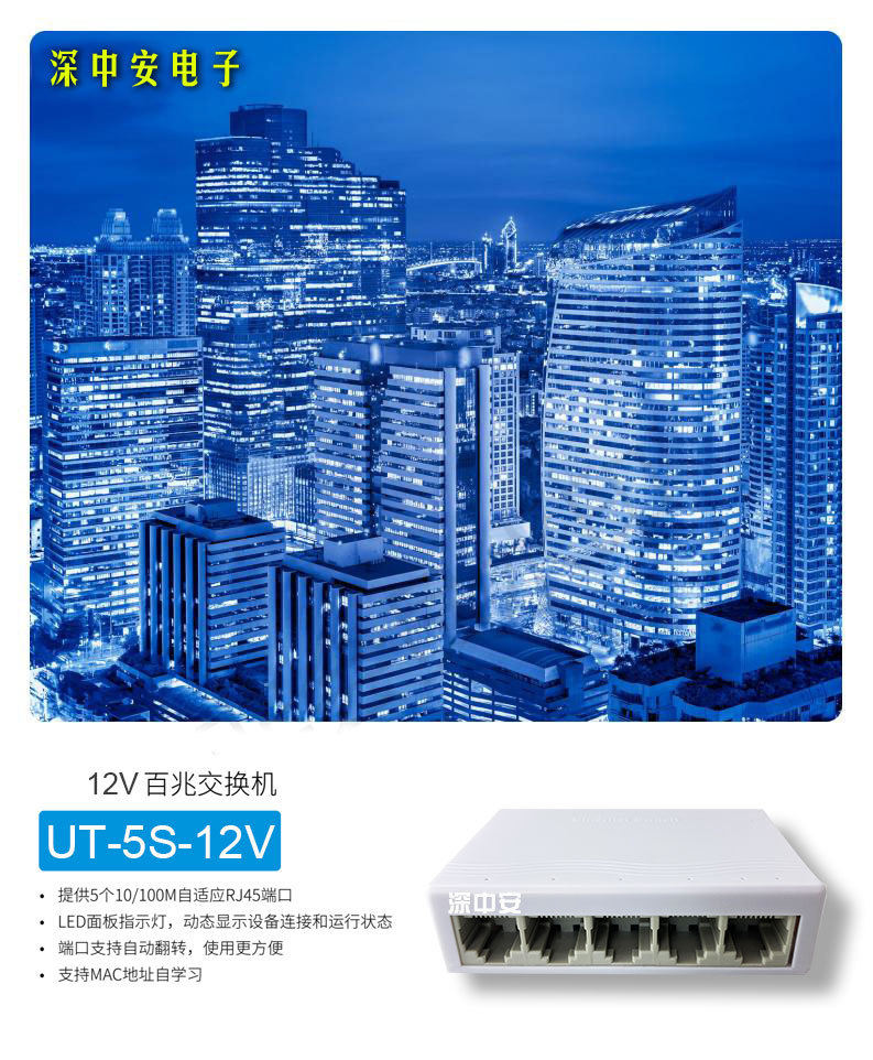 详情页1-5口百兆迷你12V.jpg