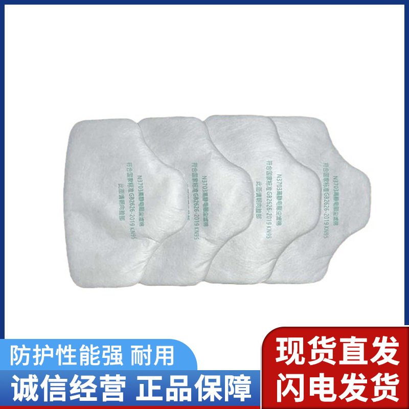 N3703过滤棉过滤粉尘 高效防尘口罩过滤棉专业滤棉过滤纸