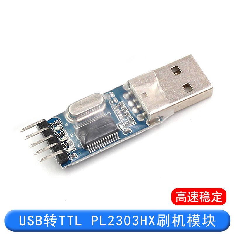 USB转TTL PL2303HX模块 串口 中九升级 STC单片机下载线刷机线