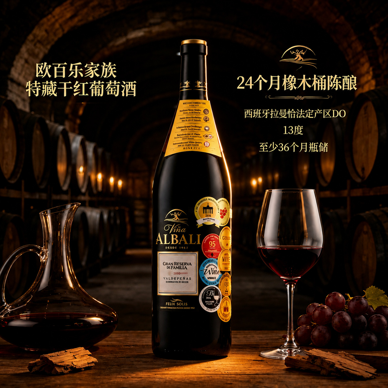 西班牙原瓶原装进口干红葡萄酒2010年份窖藏24个月橡木桶陈酿红酒