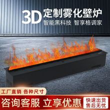 3d壁炉家用嵌入式雾化加湿电视柜装饰智能电子壁炉芯仿真火焰