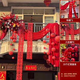 农村结婚院子装饰庭院布置别墅布幔订婚婚礼长条喜字拉花红色灯笼