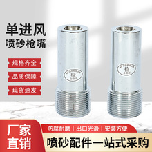 喷砂机配件钨钢喷砂枪喷沙机枪头碳化硼双进风单进风打砂枪头喷嘴