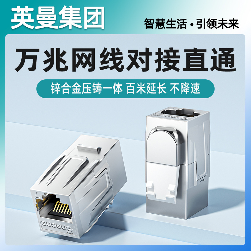 英曼网线对接头延长器水晶头母超六类面板网络模块RJ45直通转接头