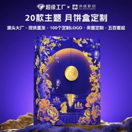 中秋礼品包装;端午礼品包装;创意礼品包装