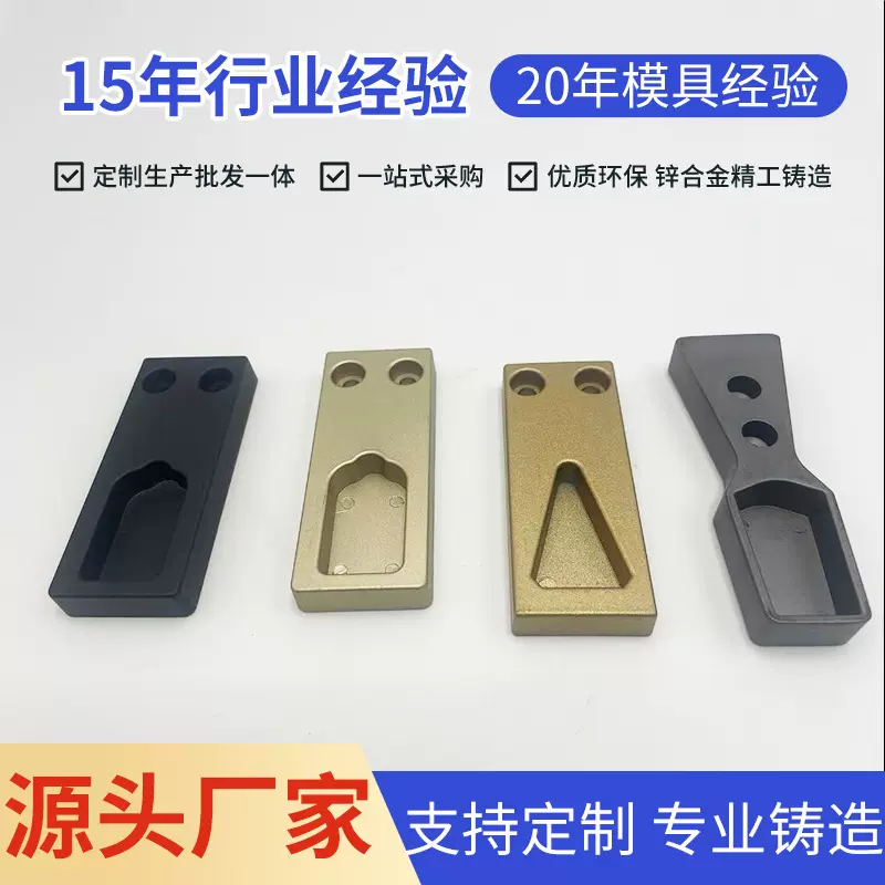 锌合金高精密压铸件橱柜五金配件支架喷漆件定制模具铸造加工工厂