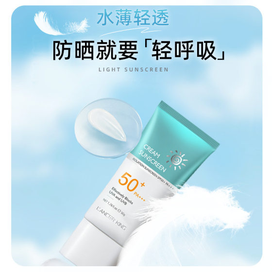 LancerKing blue tube sunscreen SPF50 +++ genuine goods is not fake white isolation sunscreen wholesale