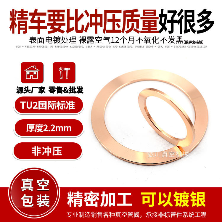 CF ultra-high vacuum flange copper gasket sealing ring oxygen-free copper 2.2mm gasket CF25/35/63/80/100/150 CF ultra-high vacuum flange copper gasket sealing ring oxygen-free copper 2.2mm gasket CF25/35/63/80/100/150