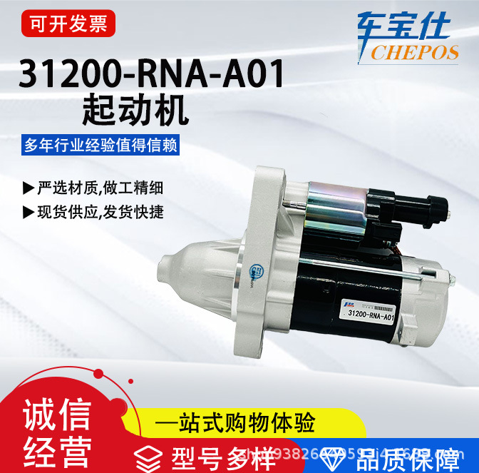SuitAble foR MotheRlAnd AccoRd SeRies 31200-RNA-A01 CAR StARteR 31200R1AG51 MotoR