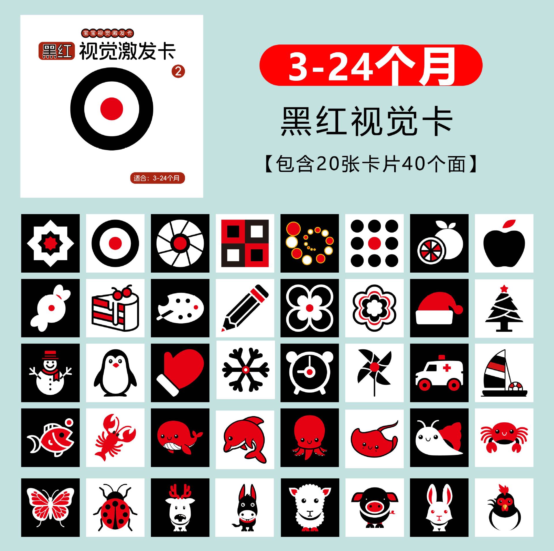 12.5*12.5 black and red card (3-6 months) 40 patterns