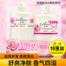 艾诗洗发水沐浴露500ML特惠套装浪漫蜜意优雅系列持久留香正品