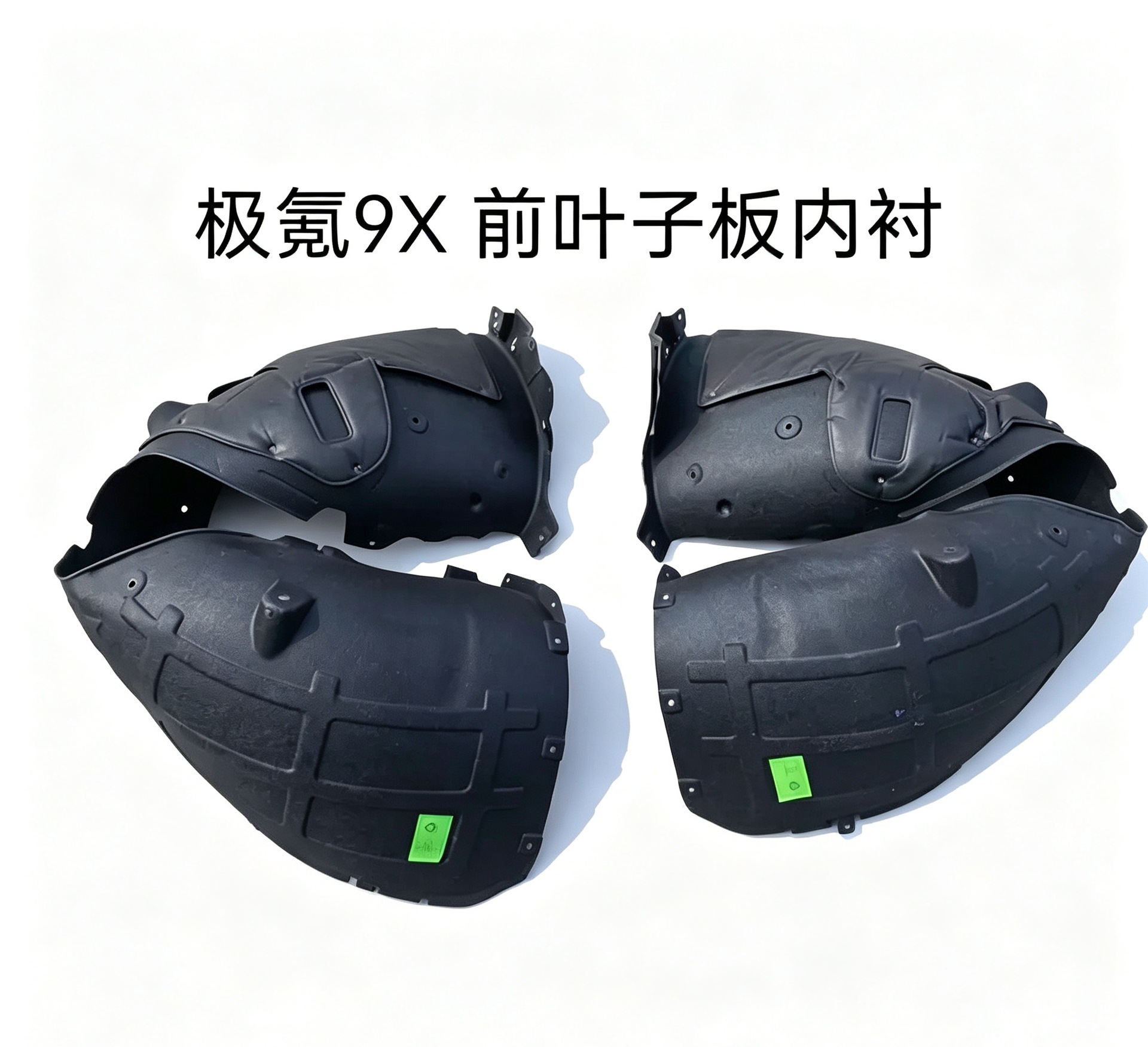 Suitable for Zeekr 9X, including front and rear wheel arch liners, front wheel inner liners, tire covers, and mudguards