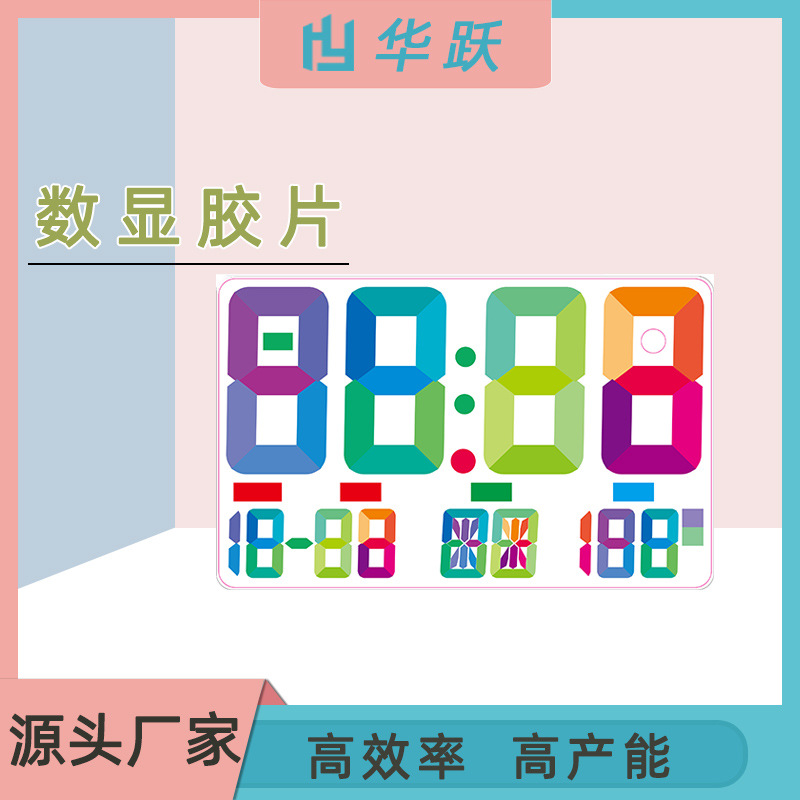 彩色UV打印闹钟镜片 透光扩散片彩色镜片 黑色显示蓝牙音箱pc面板