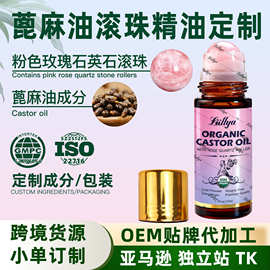 定制蓖麻油滚珠精油粉色玫瑰石英石眼部面部身体头皮精华油代加工