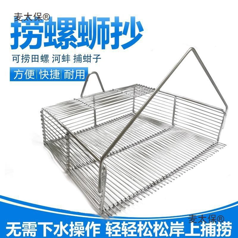 Корзина для ловли улиток, инструмент для ловли раковин из нержавеющей стали, инструмент для ловли речных улиток, инструмент для копания креветок, инструмент для копания на пляже.