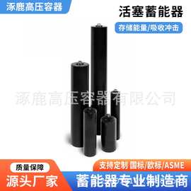 活塞蓄能器HXQ-A-1/31.5-L-Y-80密封性好液压蓄能器蓄能器活塞式