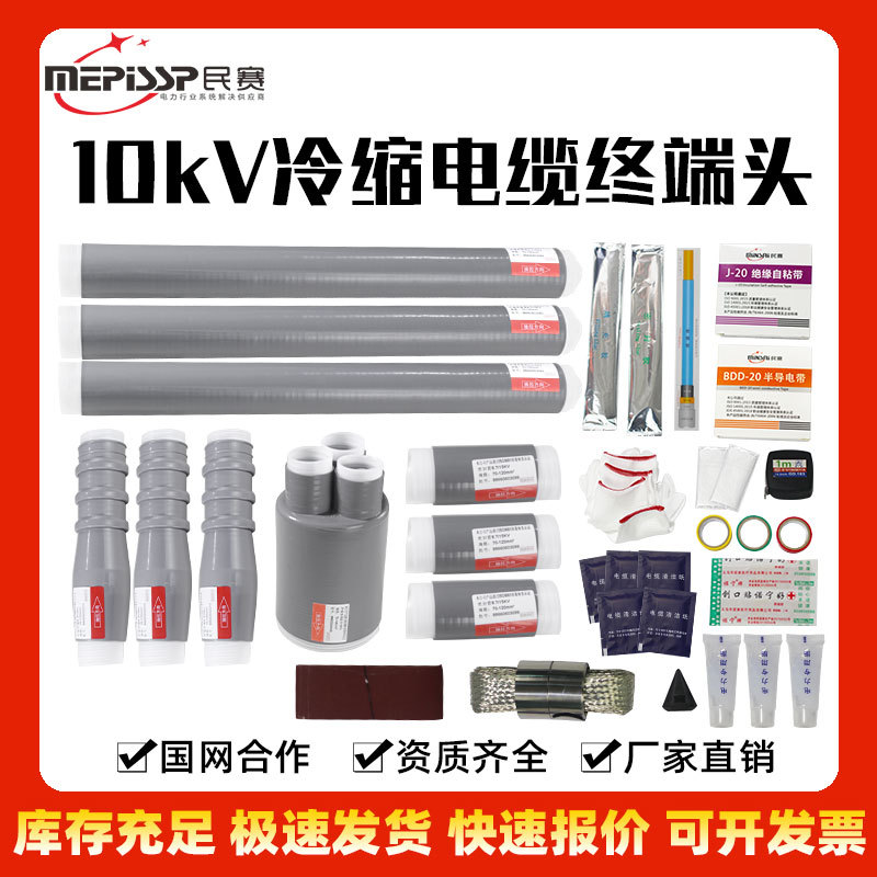 10kv户内高压冷缩电缆终端头NLS-10/1单芯三芯电缆附件绝缘套管