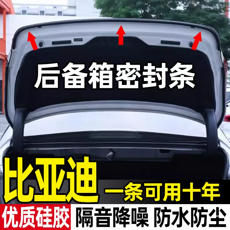 Подходящий для Qin/Song/Yuan PLUS Qin L Song Pro Han Yuan UP автомобильный багажник уплотнительная лента звукоизоляционная лента