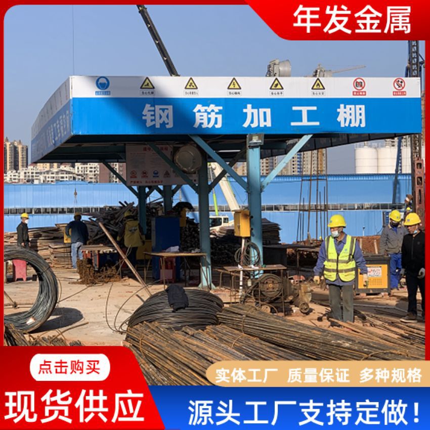 工地钢筋加工棚组装式钢筋加工棚木工防护棚工地施工安全标准现货