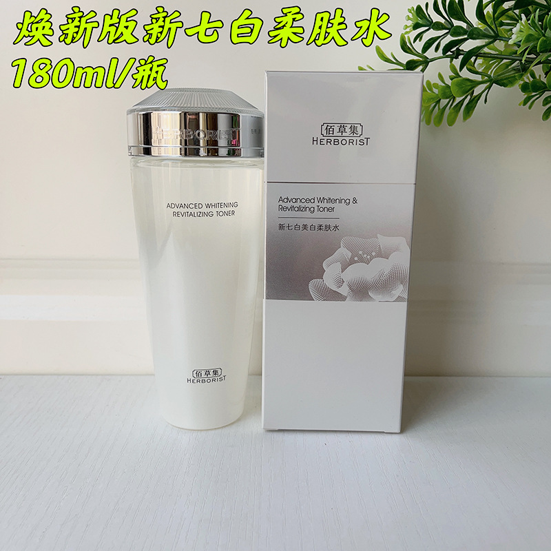 佰草集新七白柔肤水180ml