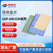 GGP-600K30系列导热垫片绝缘散热材料耐高温防火背胶防火阻燃