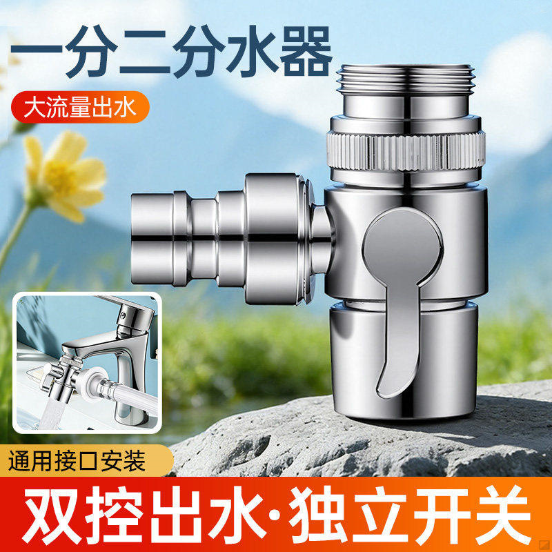 Universal faucet adapter for washbasin, one-to-two washing machine water inlet converter, diverter for household use Universal faucet adapter for washbasin, one-to-two washing machine water inlet converter, diverter for household use