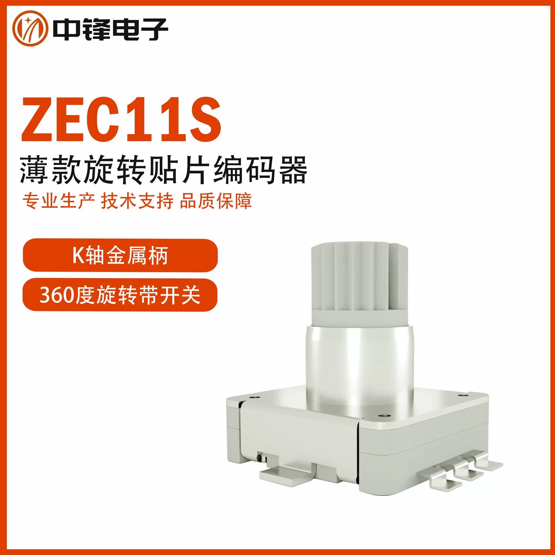 EC11薄款K轴梅花塑胶柄带按压开关编码器 家用电器开关高精度