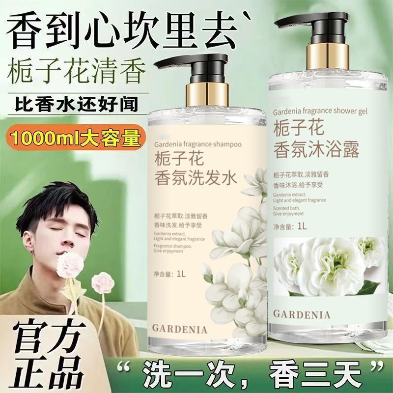 梔子花香水品牌洗髮水沐浴露洗護套裝持久留香洗澡大瓶組合裝