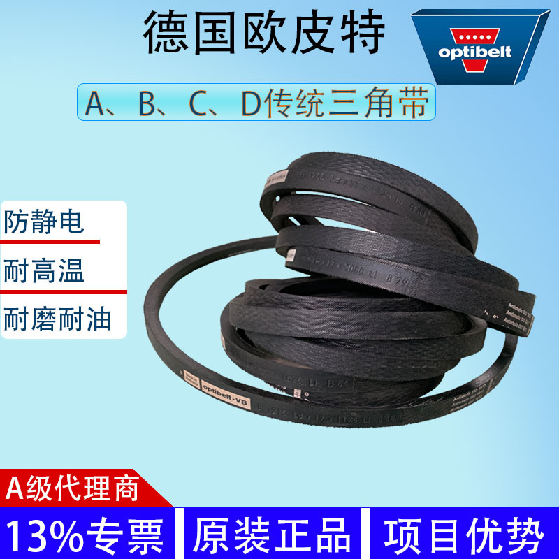 欧皮特Optibelt17×7150SK三角带B型三角带窄V传动带风机皮带