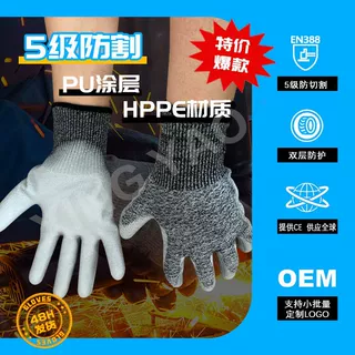 专供电商EN388标准防割5级提供CE认证HPPE材质PU涂层耐磨防切割手